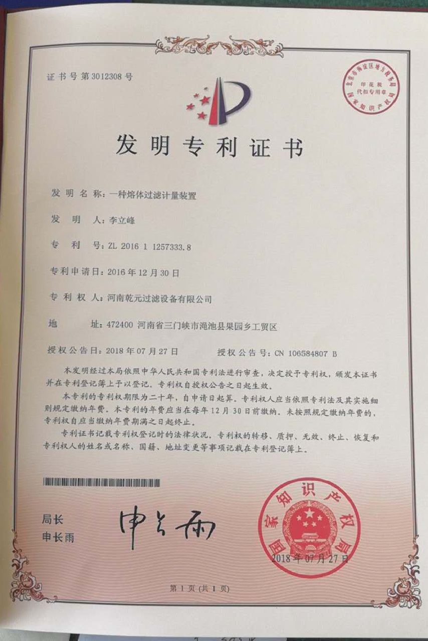 發明專利證書